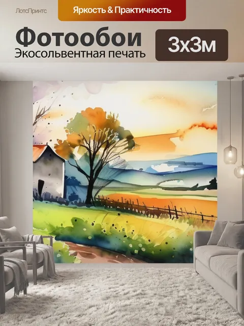 Фотообои пейзаж сельский пейзаж