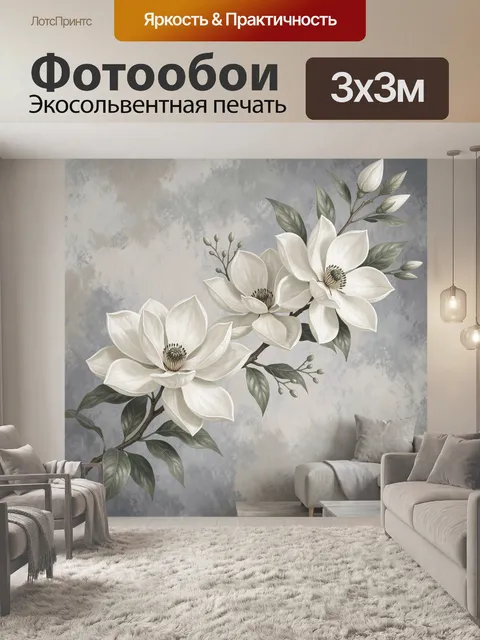Фотообои Белые магнолии на сером фоне