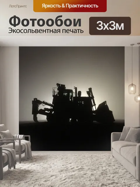 Фотообои Бульдозер