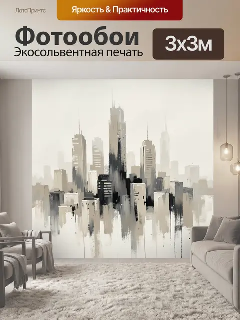 Фотообои Абстрактный городской пейзаж