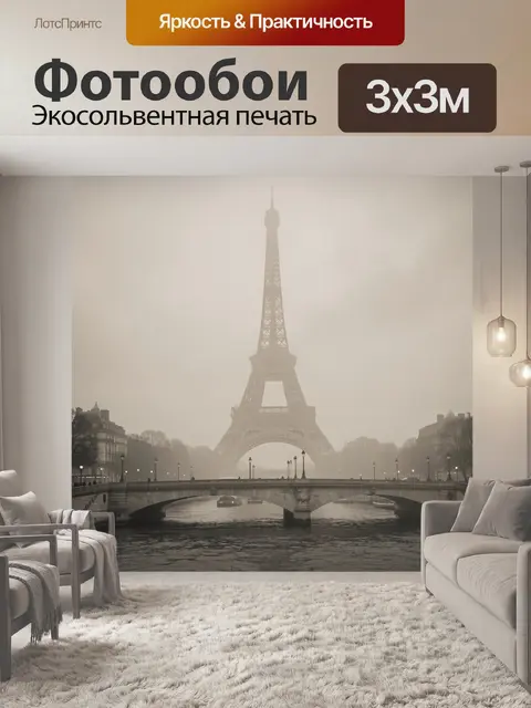 Фотообои Тихая Эйфелева башня и мост