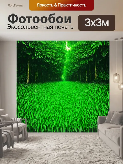 Фотообои джунгли в стиле минимализм: вечная зелень поисков