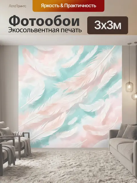 Фотообои Нежные перья на акварельном фоне