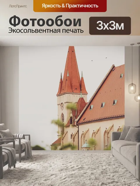 Фотообои Зноймо