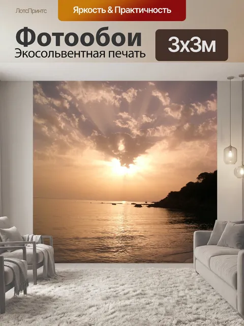 Фотообои Заход солнца