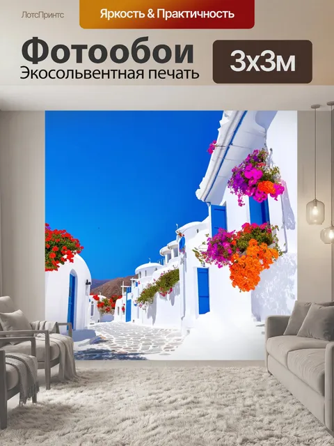 Фотообои греция, маленькие улочки фиростефани на санторини, циркулярные дома, цветные цветы на подоконниках, яркое…