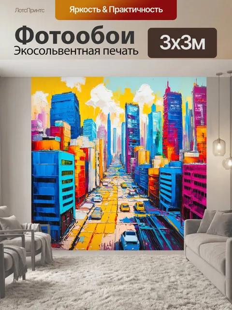 Фотообои перспективное изображение города в абстрактном стиле, выполненное в акриловых красках