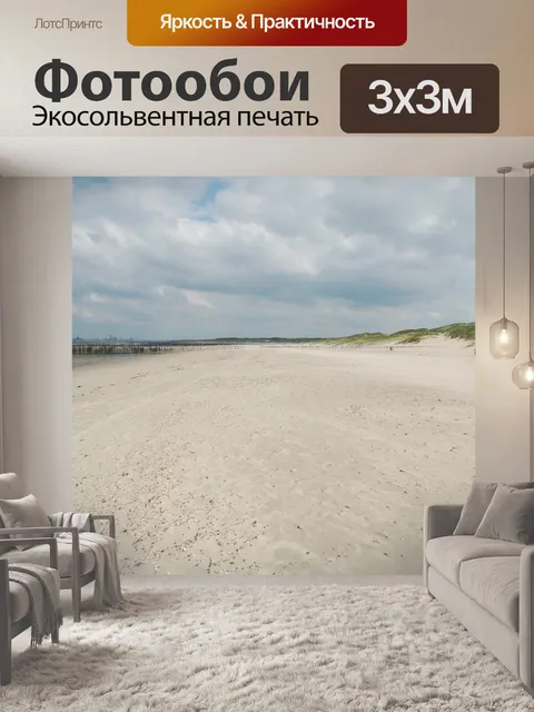 Фотообои Песок