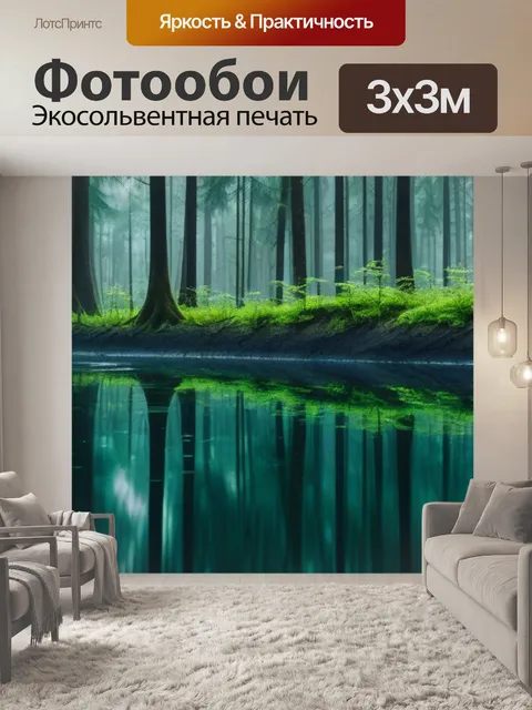 Фотообои лес в дожде с отражениями воды