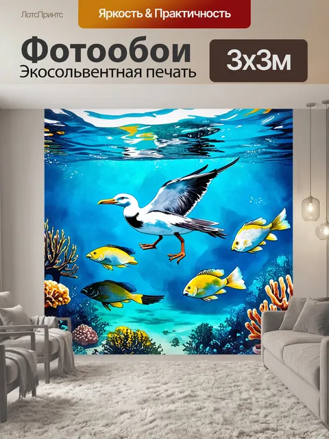 Фотообои удивительный мир подводной природы