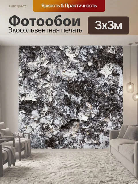 Фотообои грубые черные и белые стены