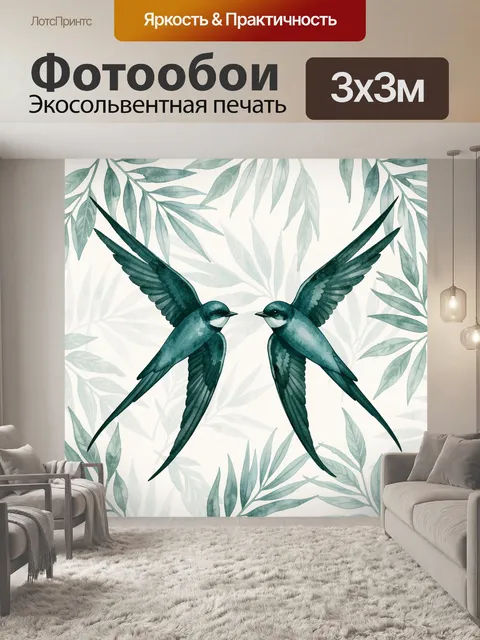 Фотообои Акварельные ласточки в листве