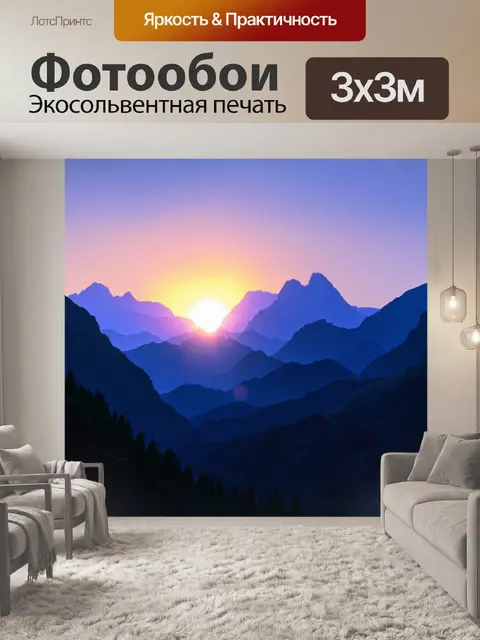 Фотообои закат в горах с глубокими синими и фиолетовыми тонами