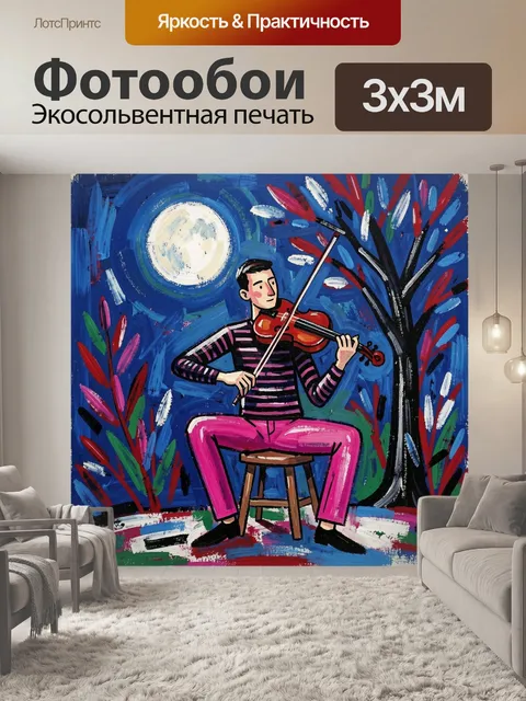 Фотообои Скрипач под лунным небом