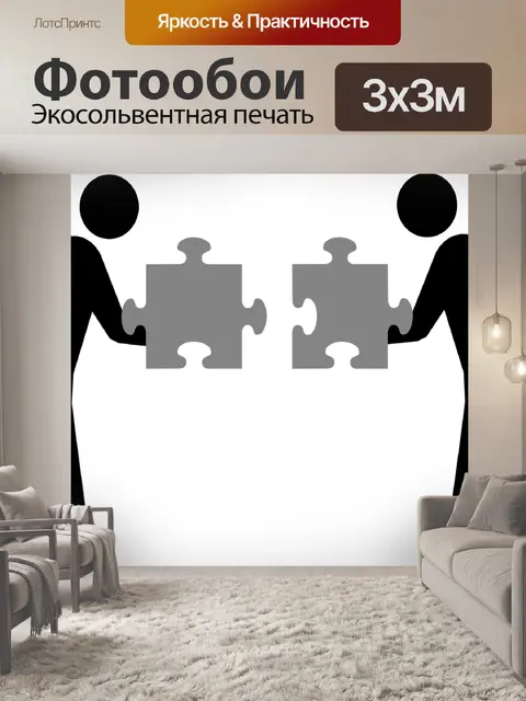 Фотообои Придерживаться людей