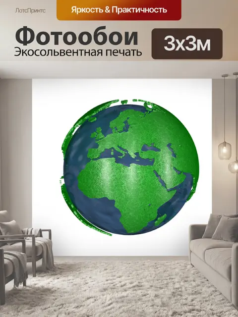 Фотообои Глобус png