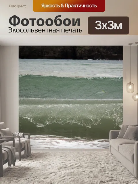 Фотообои Водные Движения