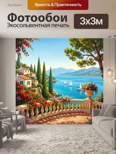 300 × 300 см · Экосольвентная печать