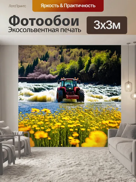 Фотообои трактор, покинутый на фоне бурлящей реки, окружённый цветущими полевыми цветами