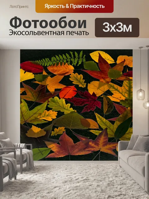 Фотообои Листва листья