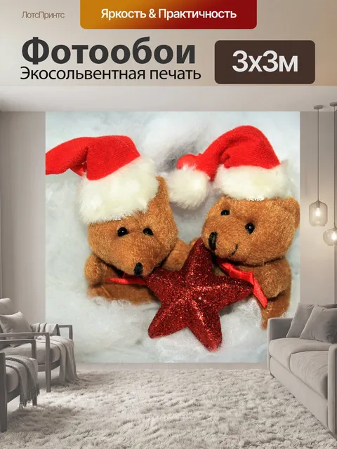 Фотообои Рождество
