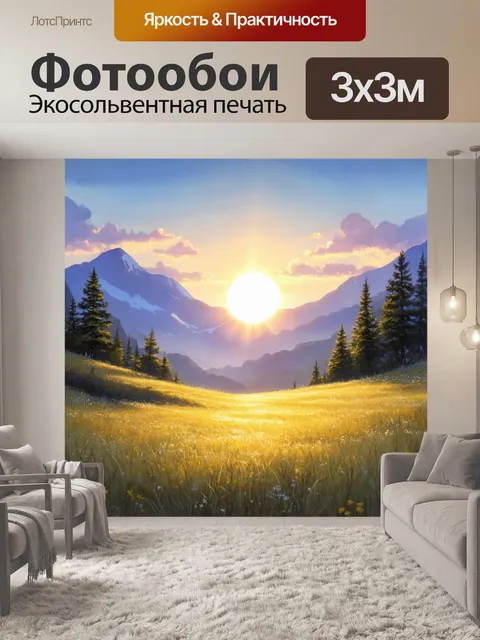 Фотообои утренний пейзаж с солнцем, поднимающимся за горами и расцвечивающим небо