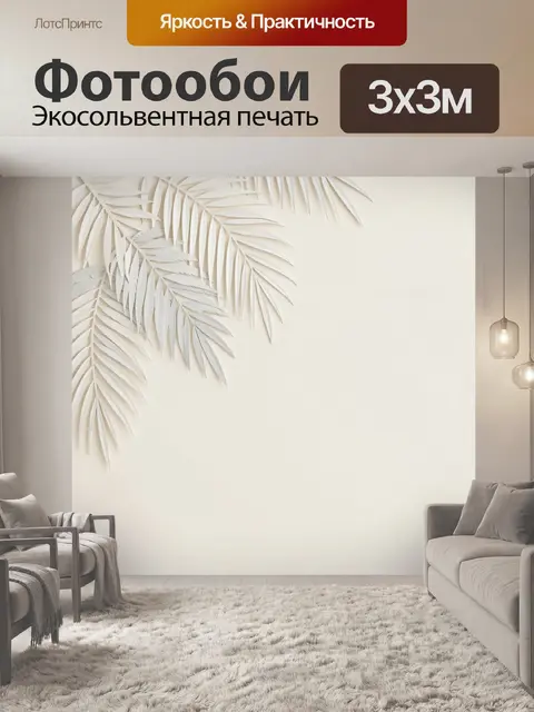 Фотообои Нежные пальмовые листья на бежевом фоне