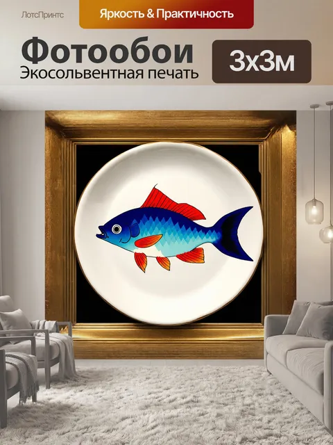 Фотообои стилизованные разноцветные рыбы