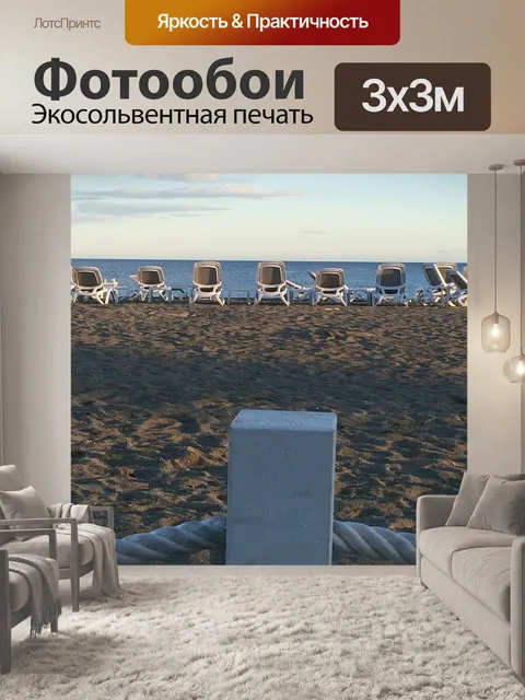 Фотообои Пляж