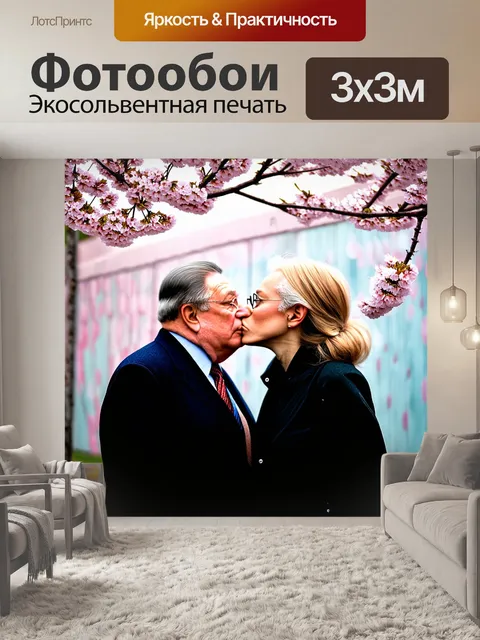 Фотообои широкий обзор берлинской стены с изображением поцелуя брежнева и хонеккера, окруженного цветущими вишнями