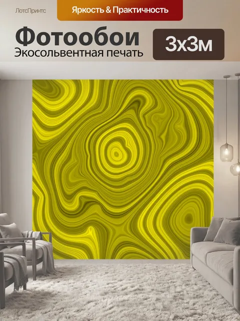 Фотообои желтый черный