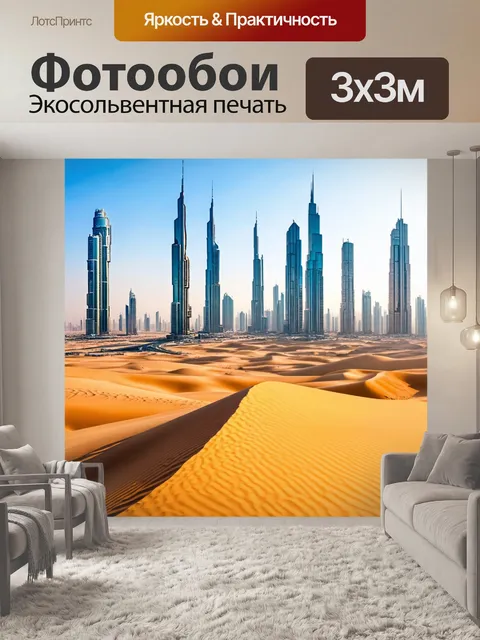 Фотообои город в стиле двойная экспозиция с дубаем, где небоскребы выходят на фон дюны и пустыни
