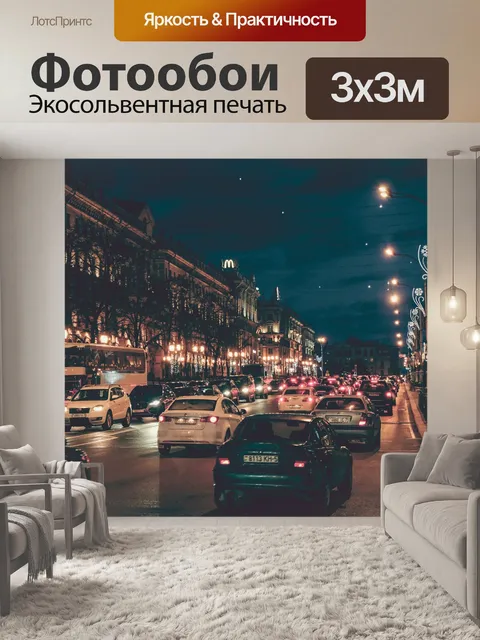 Фотообои Минск