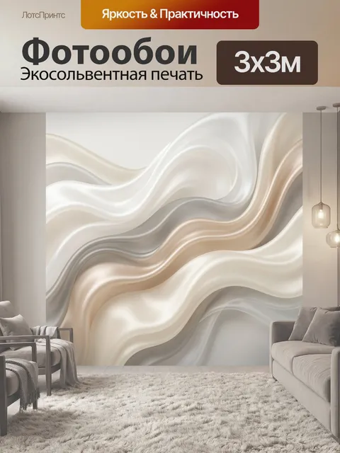 Фотообои Абстрактные волны в бежевых тонах