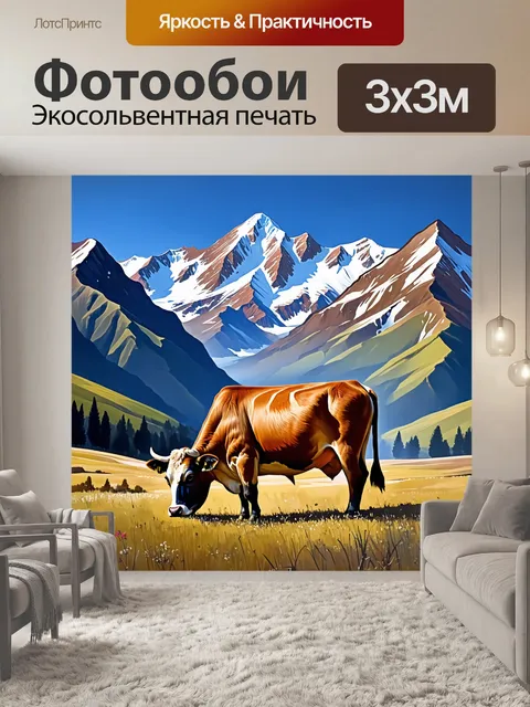 Фотообои реалистичная корова, пасущаяся на фоне живописного горного пейзажа, где ясное небо встречается с высокими…