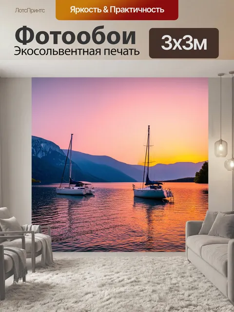 Фотообои закат у горного озера, яхты на воде, волны отражают нежное света, умиротворение