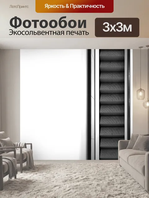 Фотообои Roltreppe