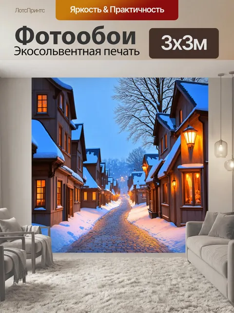 Фотообои зима в старом городе, где снег мягко покрывает каменные улицы и крыши