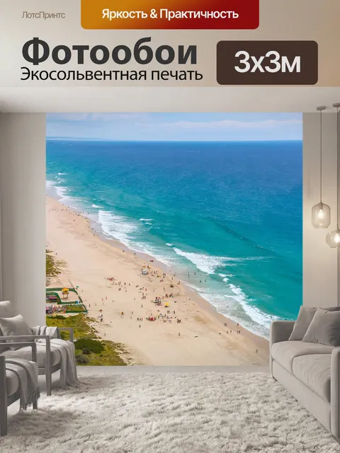 Фотообои Пляж