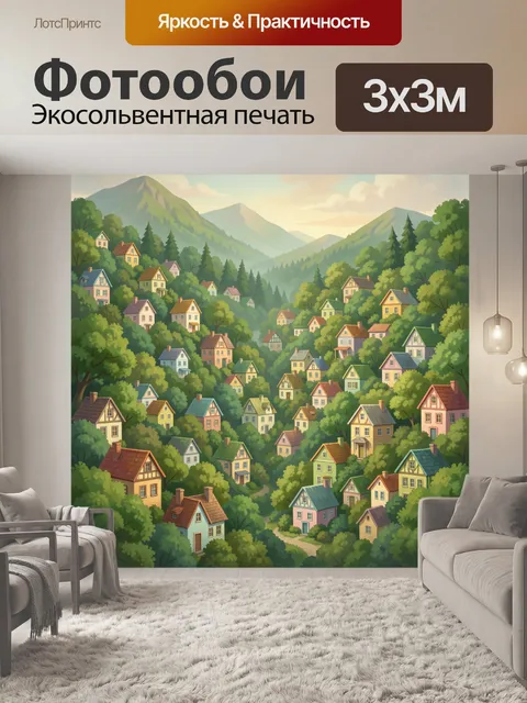 Фотообои Живописный город в зелёной долине