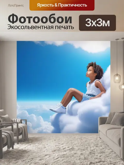 Фотообои ангел, сидящий на облаке и смотрящий вперед