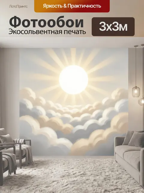 Фотообои Солнечное небо над облаками