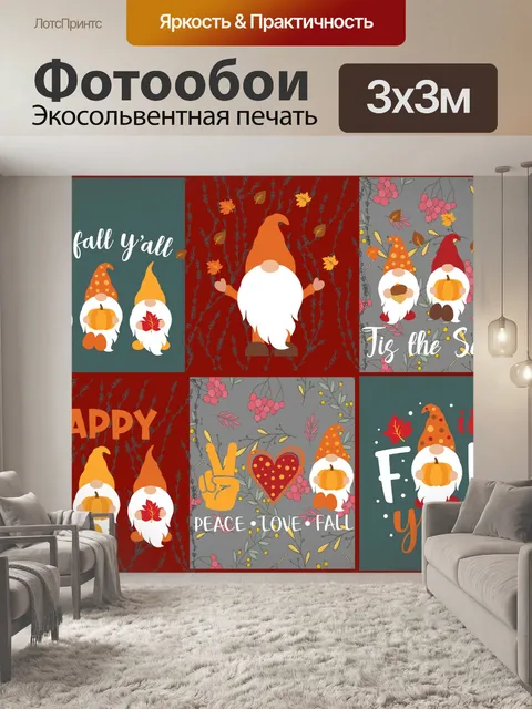 Фотообои Осенний гном коллаж