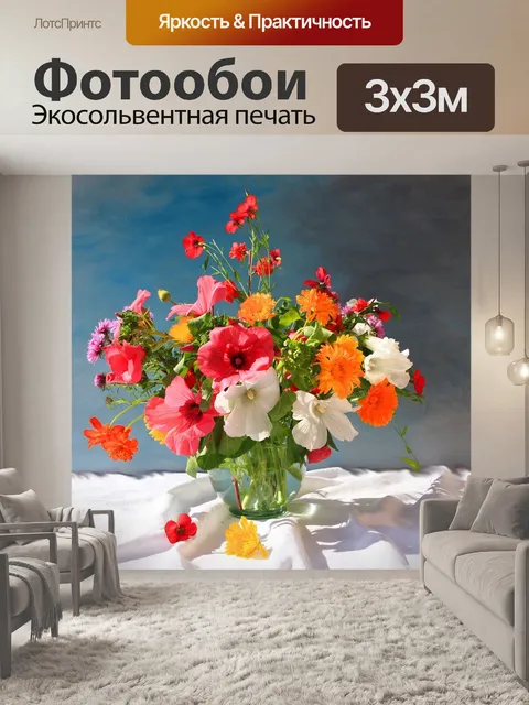 Фотообои Цветы