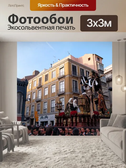 Фотообои Спуск