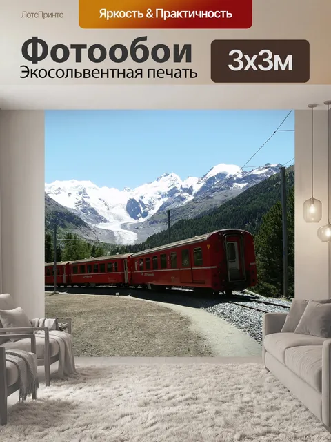 Фотообои Железная дорога