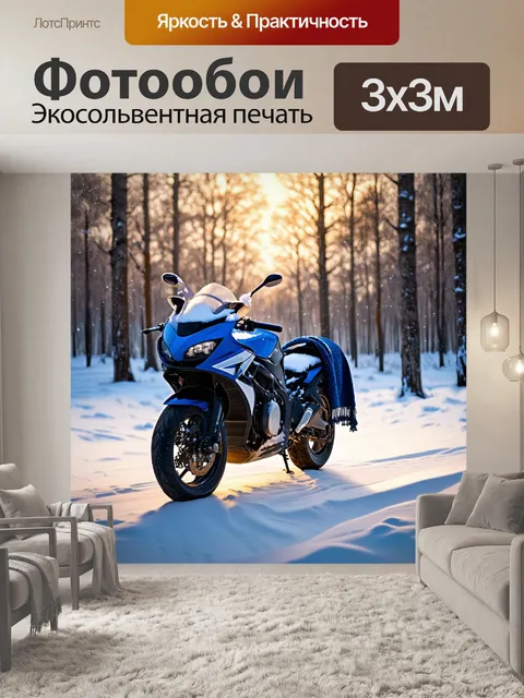 Фотообои мотоцикл, окруженный зимними пейзажами, имеет покров снега вокруг и мерцающий холодный свет, подчеркивающий ег