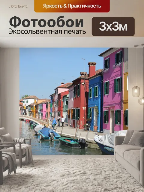Фотообои Лодки