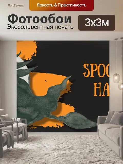 Фотообои Хэллоуин горизонтальная иллюстрация