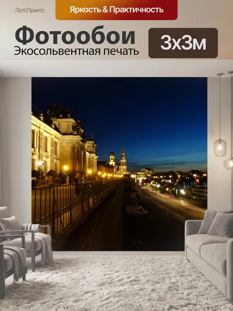 Фотообои Дрезден